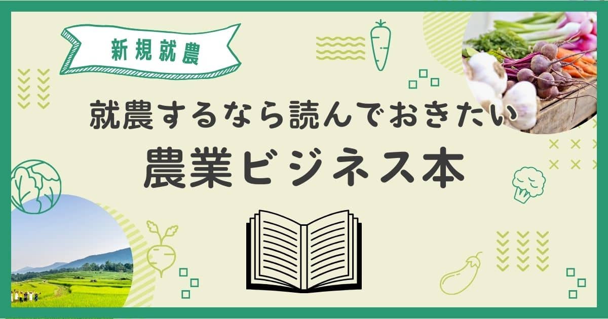 新規就農　農業本セット　半農半X 兼業農家　兼農　副業　起業　ビジネス　脱サラ 81yI-S0KavL.jpg