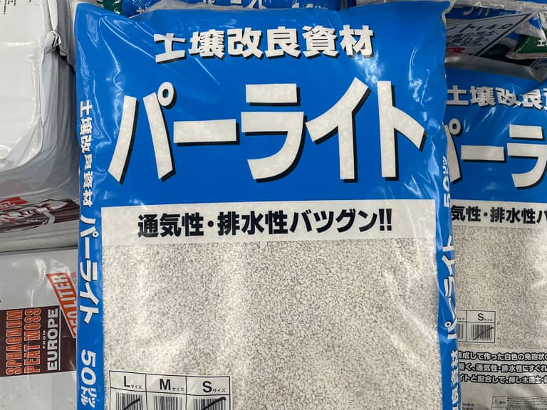 パーライト