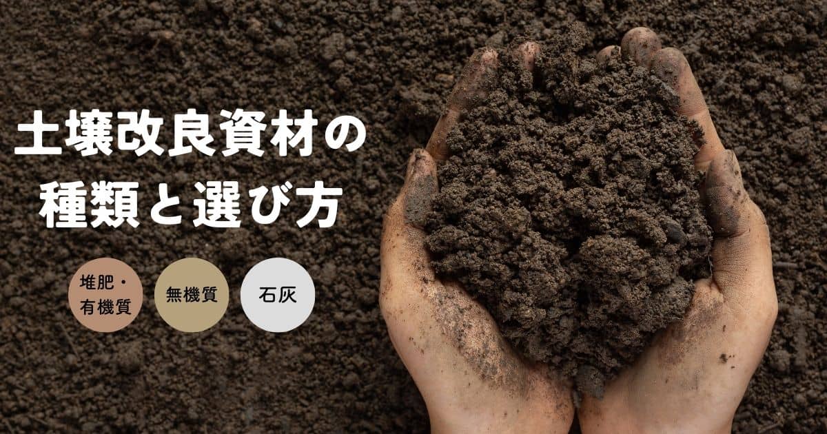 soil-amendments-ogp.jpg