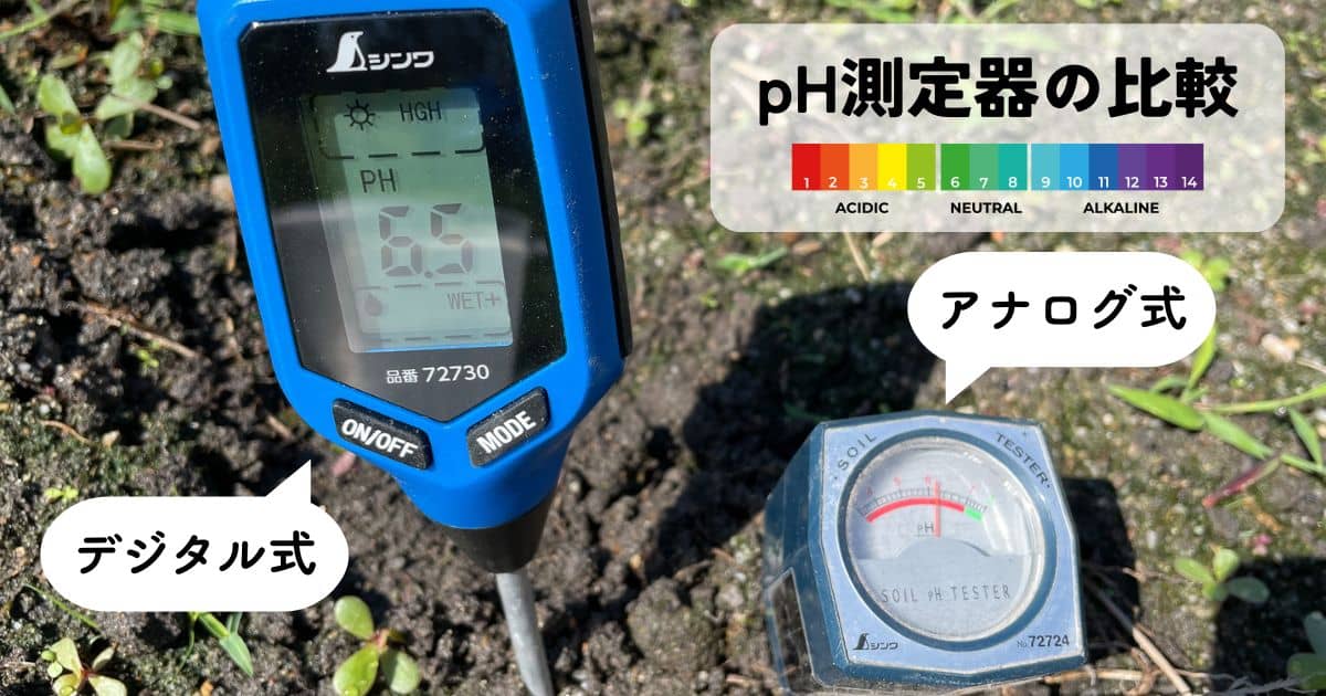 soil-ph-meter-comparison-ogp.jpg