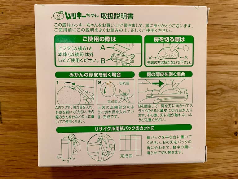 オレンジ皮むき器「ムッキーちゃん」」の使い方