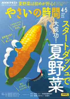 NHK sやさいの時間