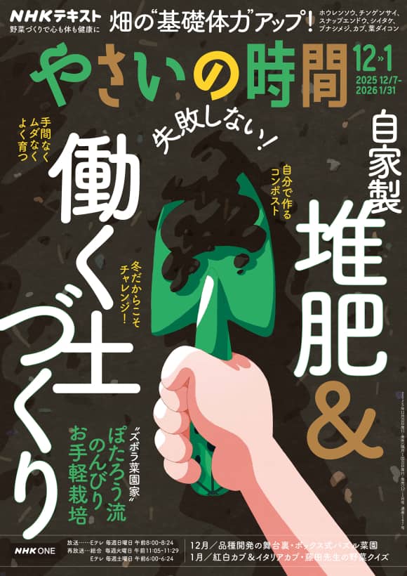 NHK sやさいの時間