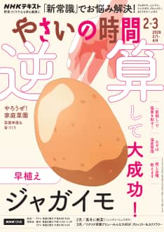 NHK sやさいの時間