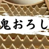大根の旨味と食感が激変「鬼おろし」