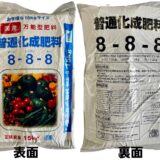 肥料袋（パッケージ）の読み方