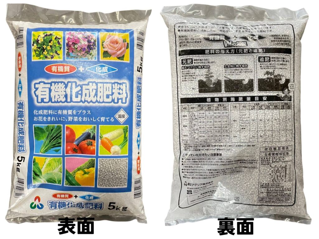 有機化成肥料袋（パッケージ）の読み方